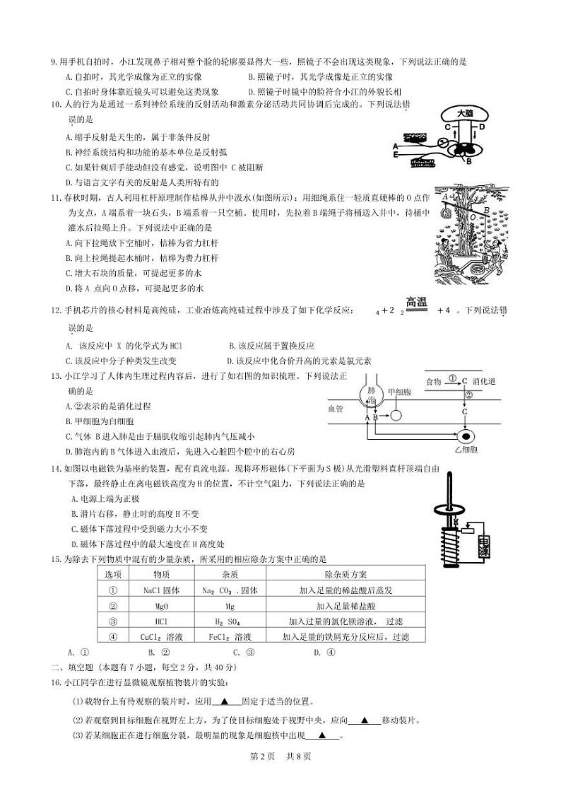 2024年浙江省初中名校发展共同体中考二模科学试题+第2页