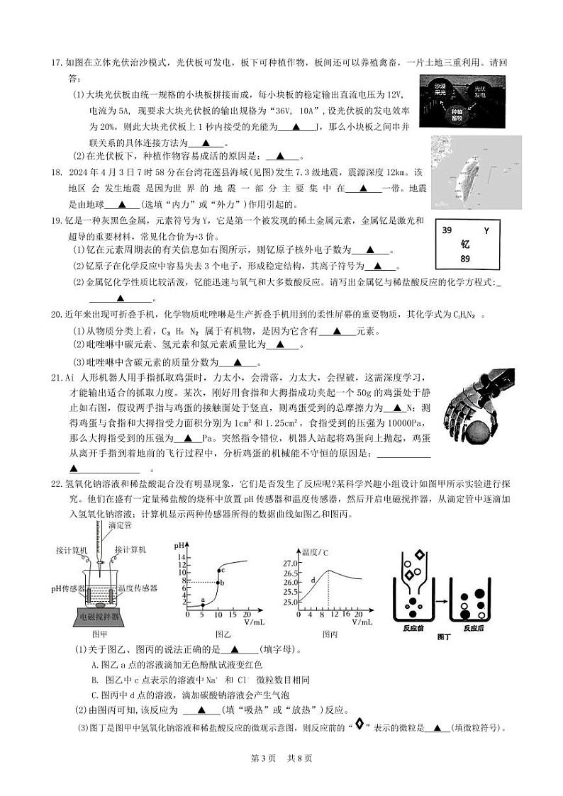 2024年浙江省初中名校发展共同体中考二模科学试题+第3页