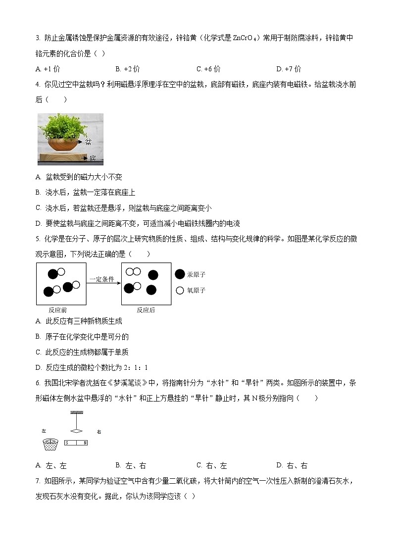 浙江省金华市浦江县第五中学2023-2024学年八年级下学期期中考试科学试卷(原卷版+解析版)02