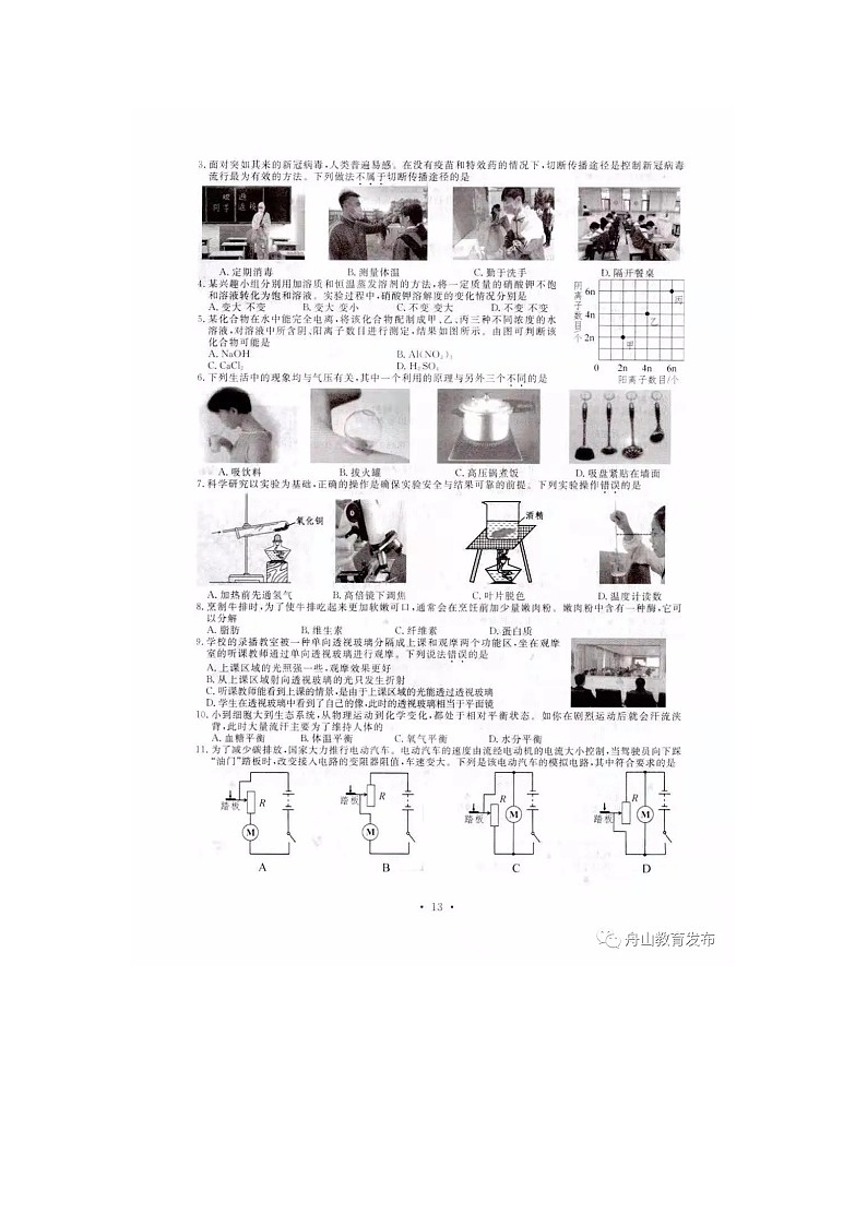 2020年浙江舟山中考科学真题及答案02