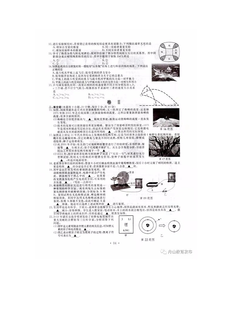 2020年浙江舟山中考科学真题及答案03