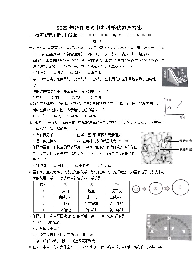 2022年浙江嘉兴中考科学试题及答案