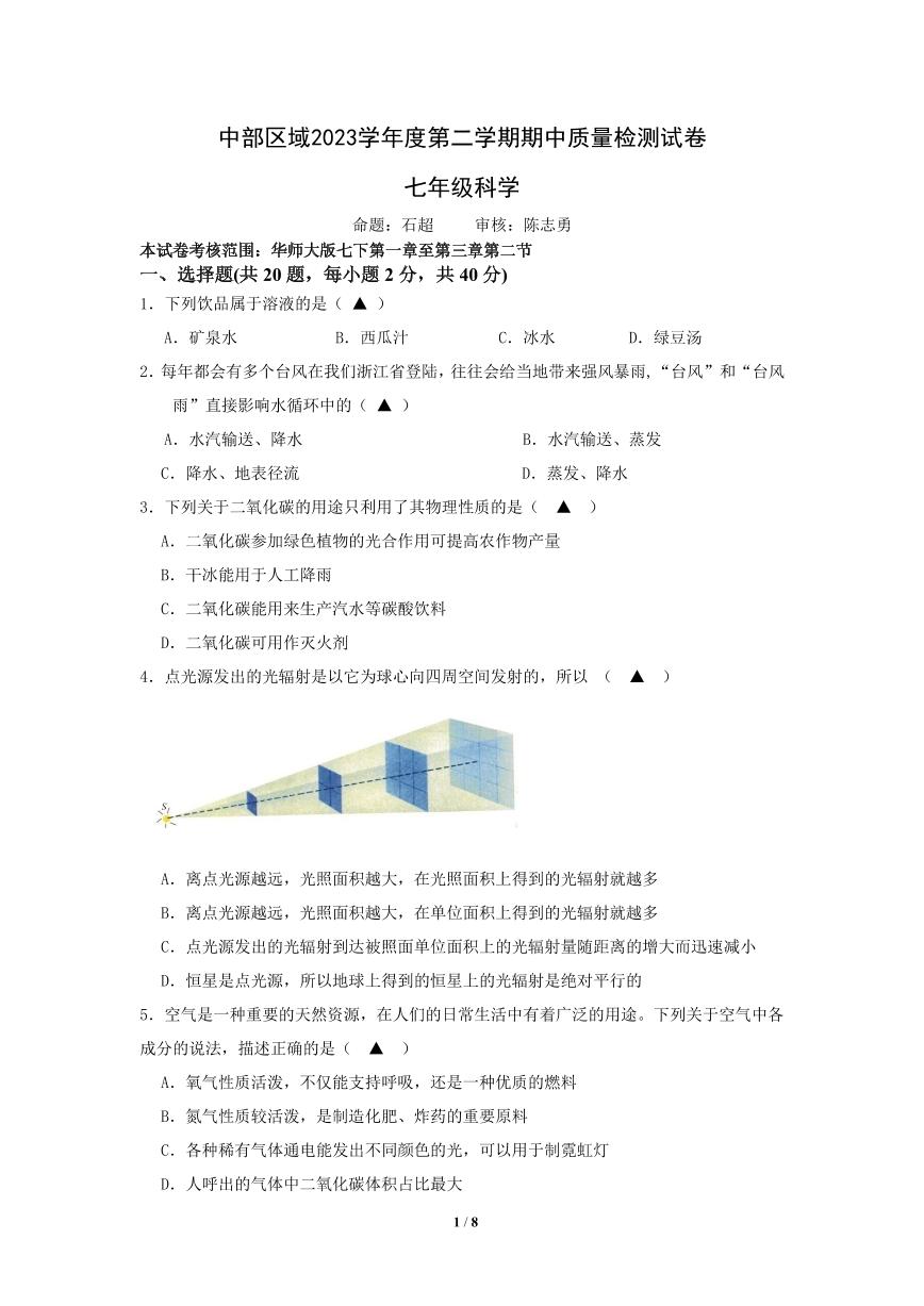 04，浙江省宁波市慈溪市中部区域2023-2024学年七年级下学期期中质量检测科学试题(1)