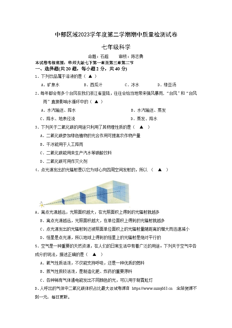 04，浙江省宁波市慈溪市中部区域2023-2024学年七年级下学期期中质量检测科学试题