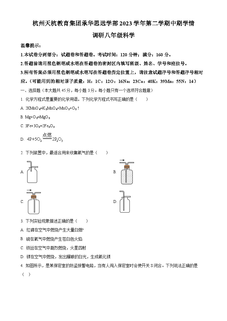 浙江省杭州天杭教育集团承华思远学部2023-2024学年八年级下学期期中科学试题（原卷版+解析版）