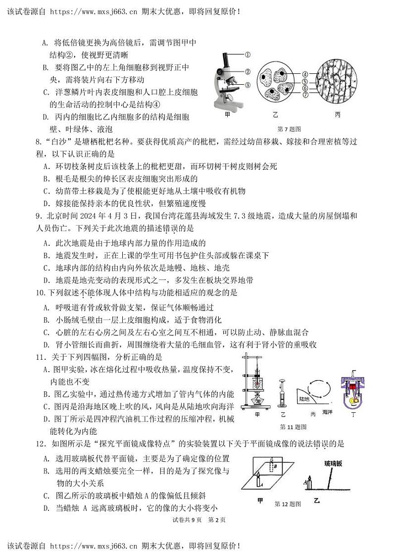 07,2024年浙江省杭州市丰潭中学中考二模科学试卷(1)第2页