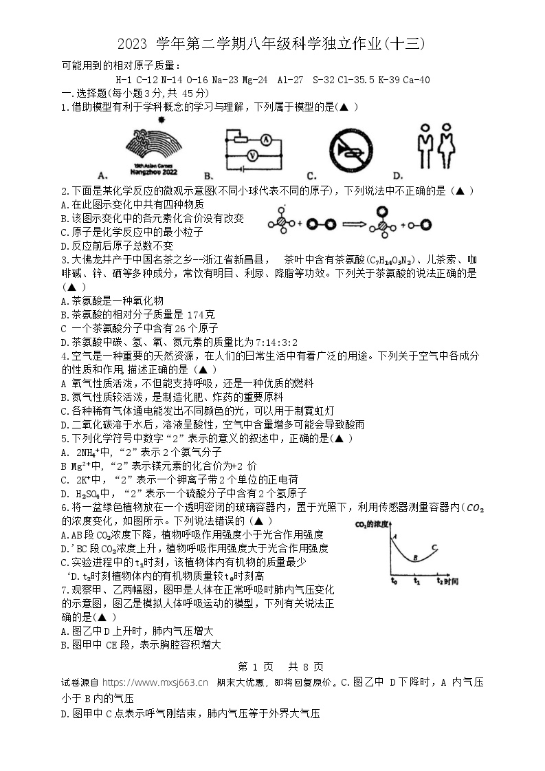 14，浙江省杭州市第十三中学教育集团2023-2024学年八年级下学期5月月考科学试卷