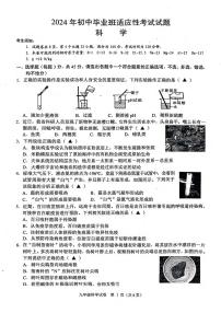 2024年浙江省绍兴市诸暨市中考二模科学试卷