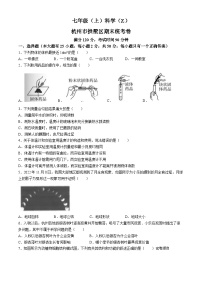 07，浙江省杭州市拱墅区2022-2023学年七年级上学期科学期末试题