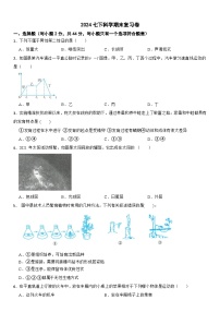 2023-2024学年浙教版七年级下册科学期末复习卷