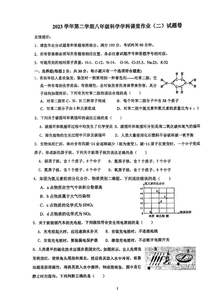 浙江省绍兴市柯桥区6月联考+2023--2024学年下学期八年级科学学科课堂作业+