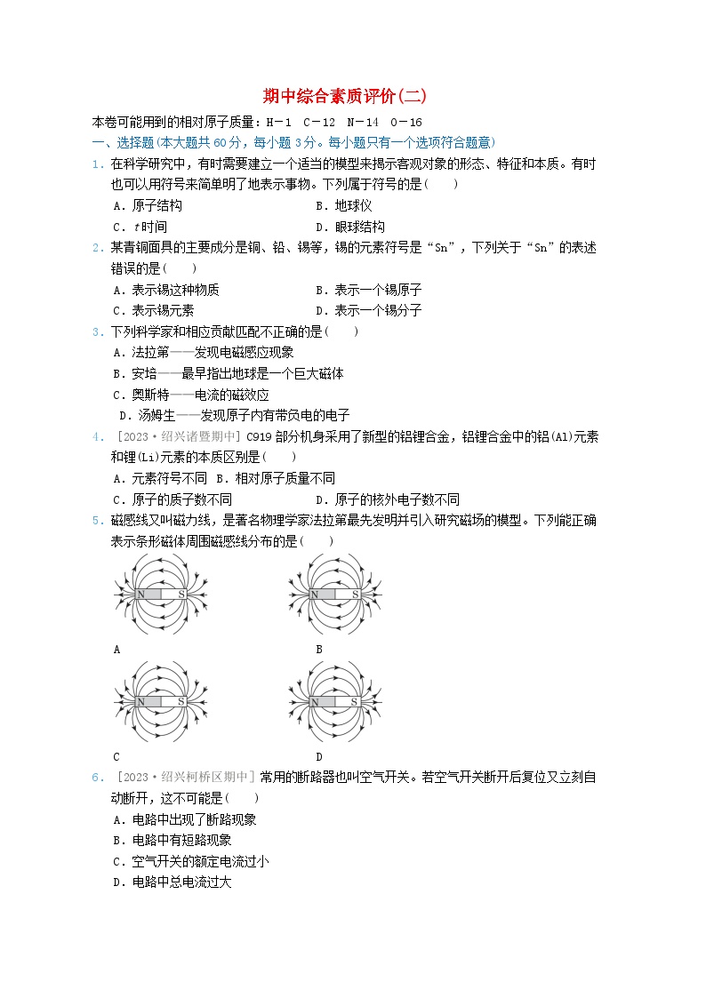 2024八年级科学下学期期中综合素质评价试卷二（附答案浙教版）