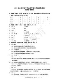 2024年浙江省舟山市中考二模科学试题参考答案