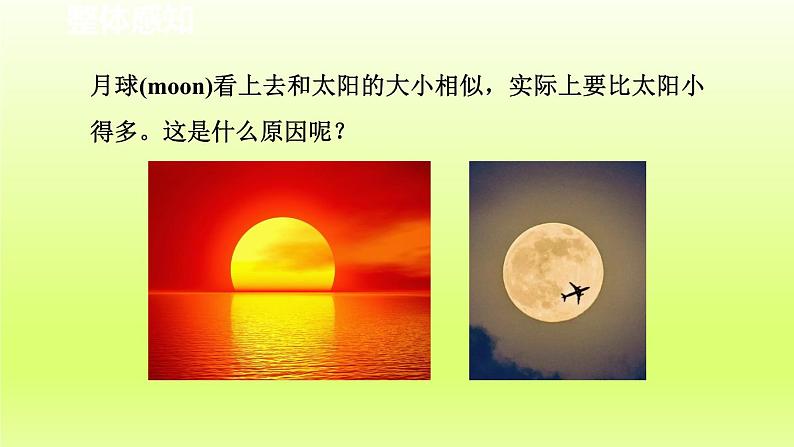 2024七年级科学下册第4章地球和宇宙4.1太阳和月球第2课时课件(浙教版)第2页