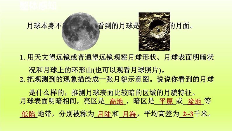 2024七年级科学下册第4章地球和宇宙4.1太阳和月球第2课时课件(浙教版)第5页