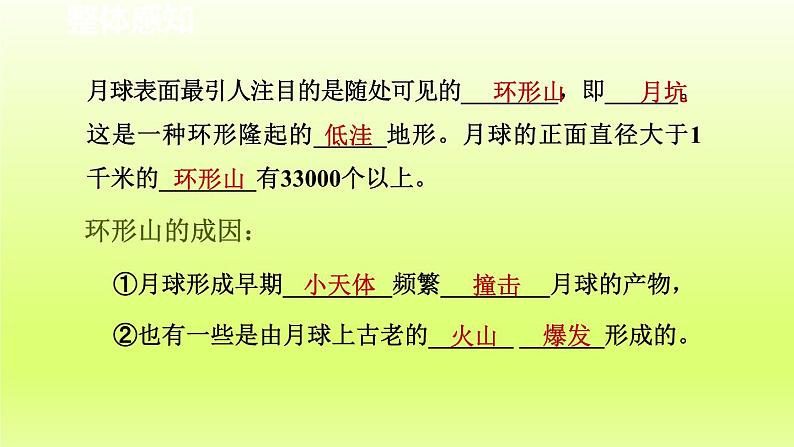2024七年级科学下册第4章地球和宇宙4.1太阳和月球第2课时课件(浙教版)第6页