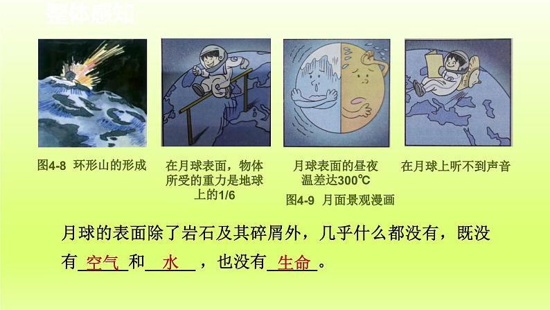2024七年级科学下册第4章地球和宇宙4.1太阳和月球第2课时课件(浙教版)第8页