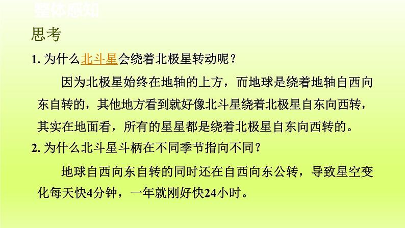 2024七年级科学下册第4章地球和宇宙4.7探索宇宙第1课时课件(浙教版)08