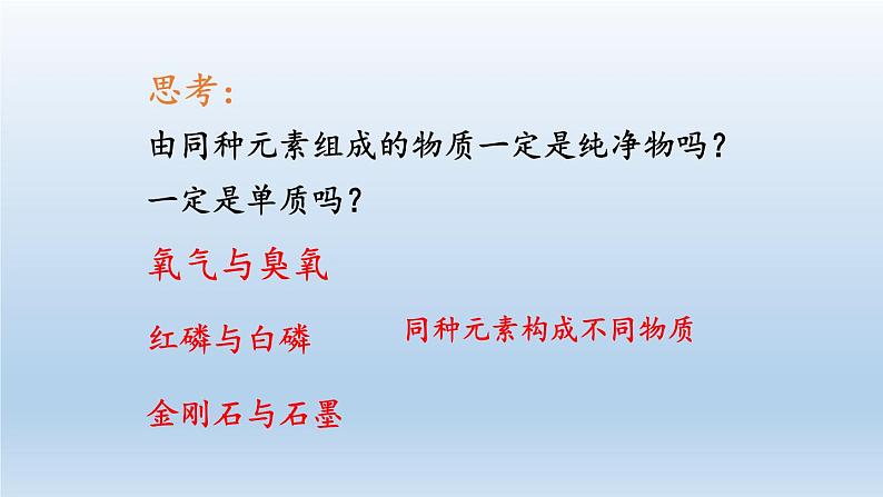 2024八年级科学下册第2章微粒的模型与符号2.4组成物质的元素课件(浙教版)07
