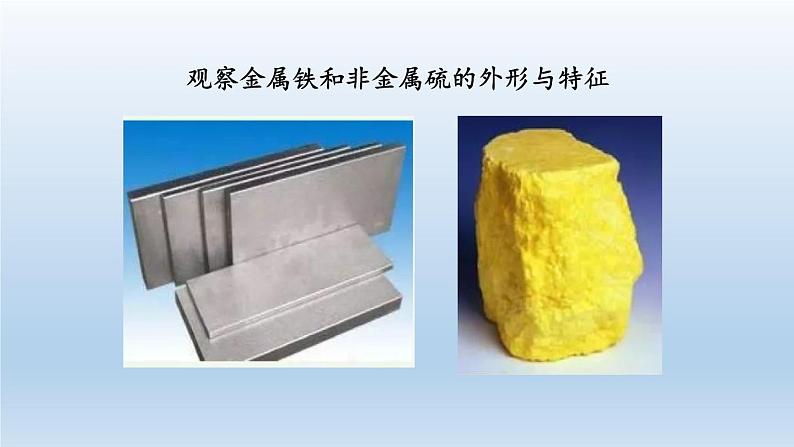 2024八年级科学下册第2章微粒的模型与符号2.4组成物质的元素课件(浙教版)08