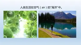 2024八年级科学下册第3章空气与生命3.1空气与氧气第1课时课件（浙教版）