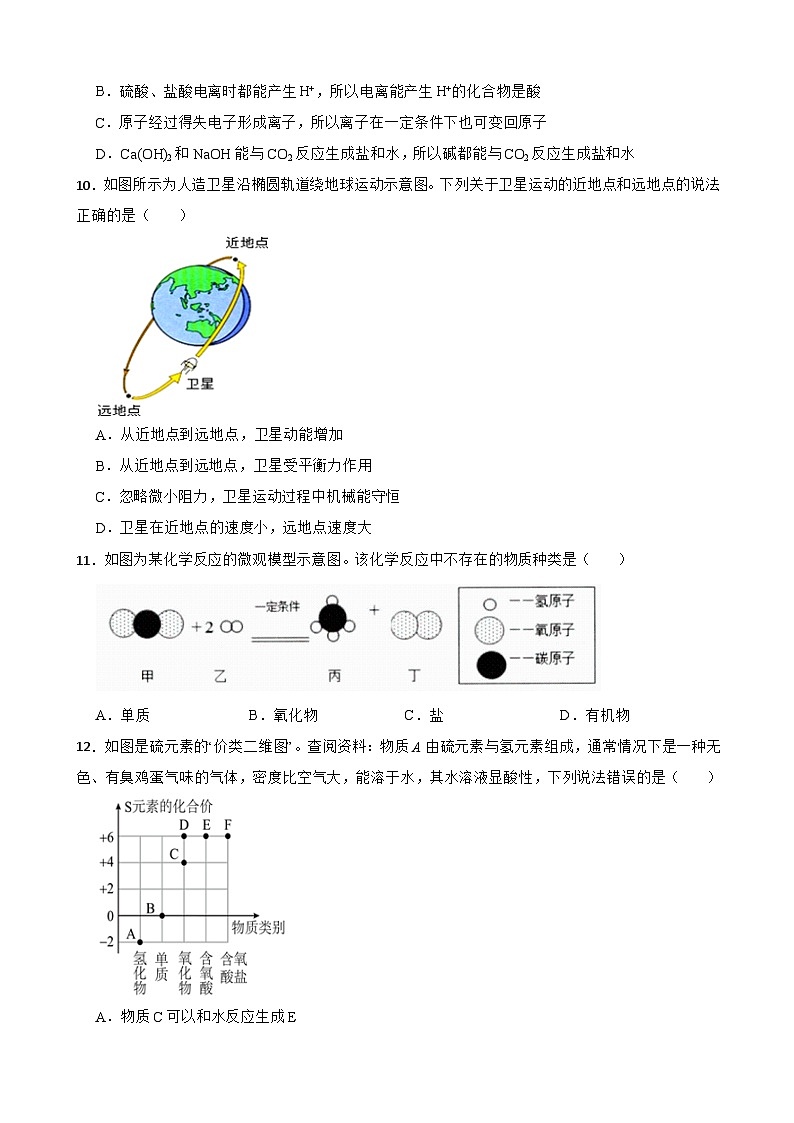 浙江省杭州绍兴宁波七地八校联考2023-2024学年九年级上学期科学期中试卷03