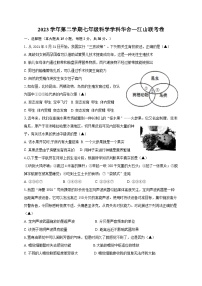 浙江省绍兴市柯桥区联盟学校2023-2024学年八年级下学期6月月考科学试题