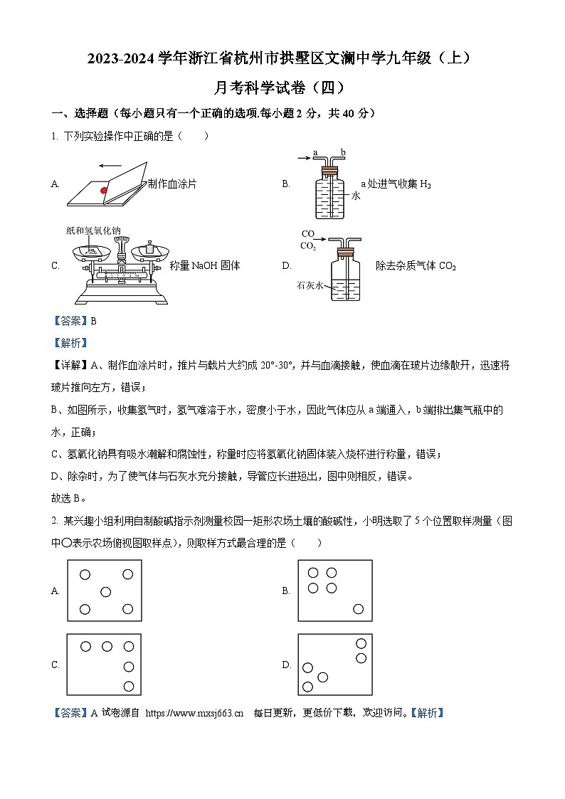 浙江省杭州市拱墅区文澜中学2023-2024学年九年级上学期第四次月考科学试题01