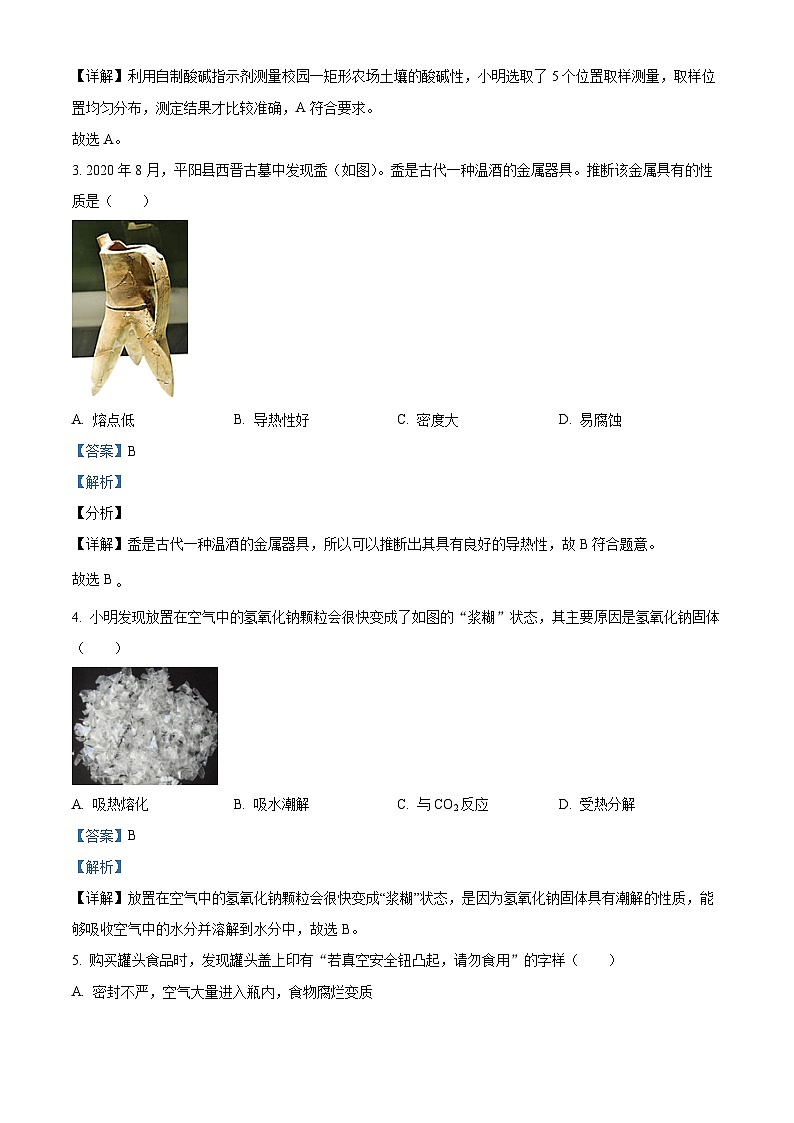 浙江省杭州市拱墅区文澜中学2023-2024学年九年级上学期第四次月考科学试题02