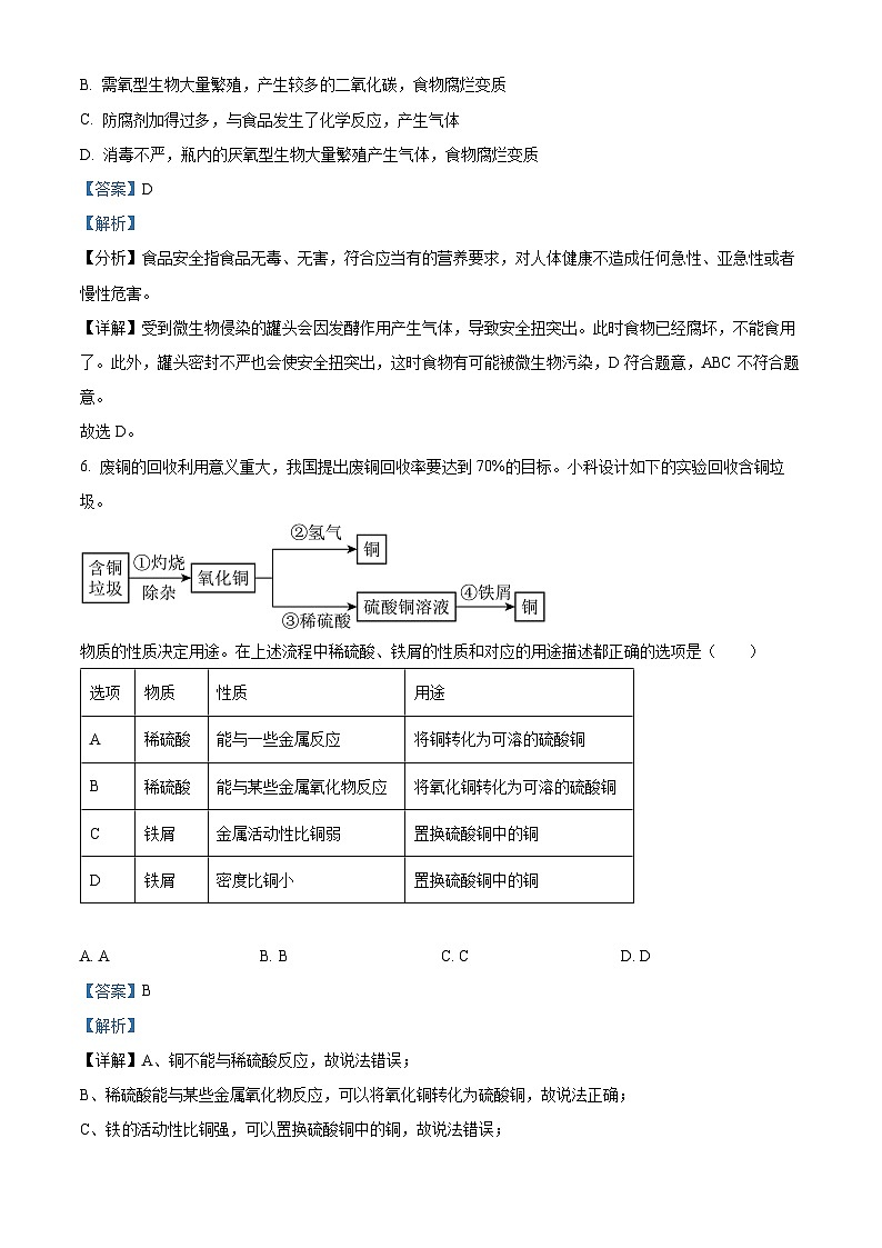 浙江省杭州市拱墅区文澜中学2023-2024学年九年级上学期第四次月考科学试题03