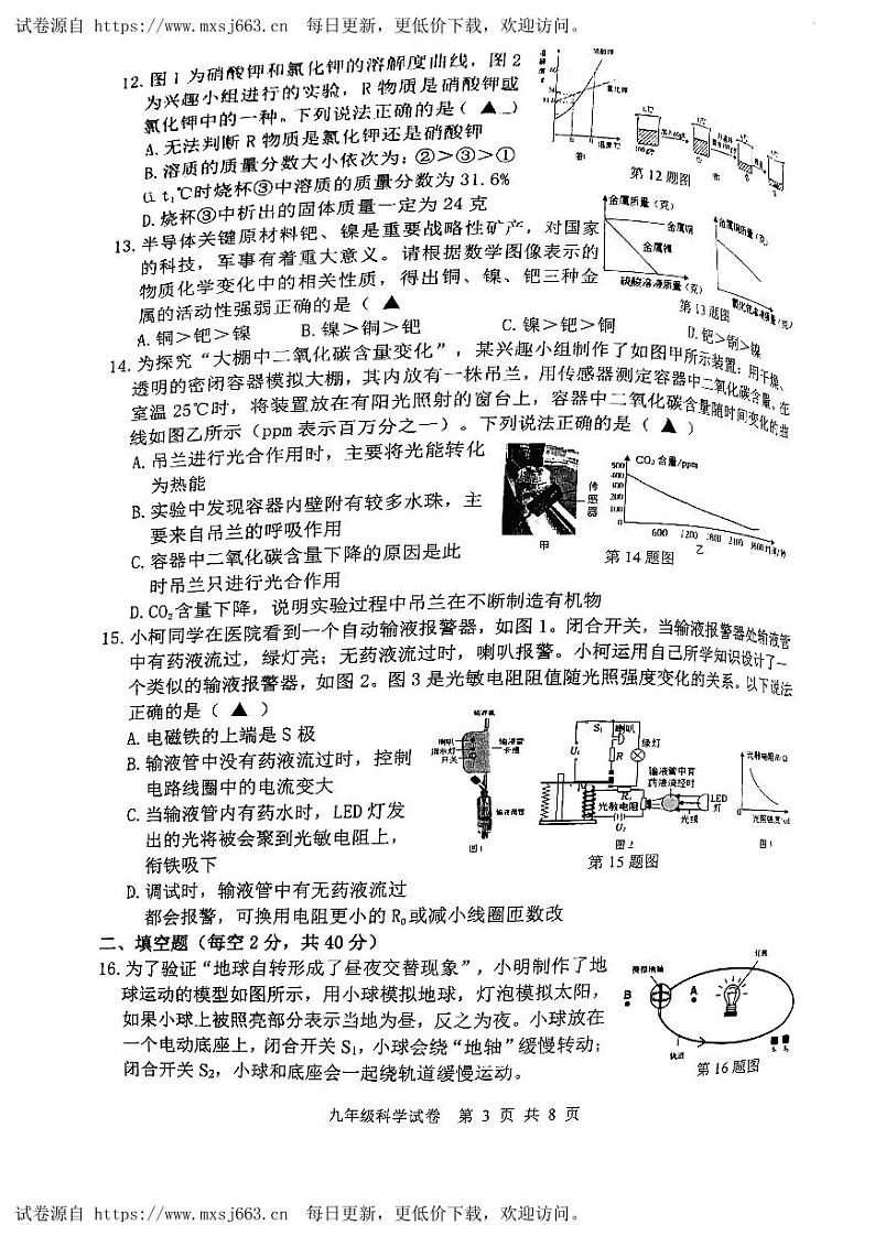 2024年浙江省湖州市吴兴实验中学中考全真模拟科学试题03