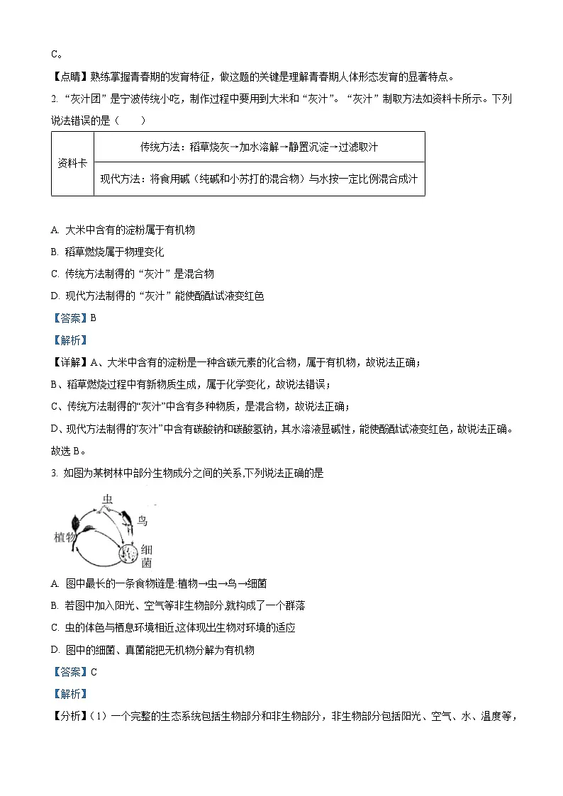浙江省杭州观成实验学校2023-2024九年级下学期第三次模拟考科学试题第2页