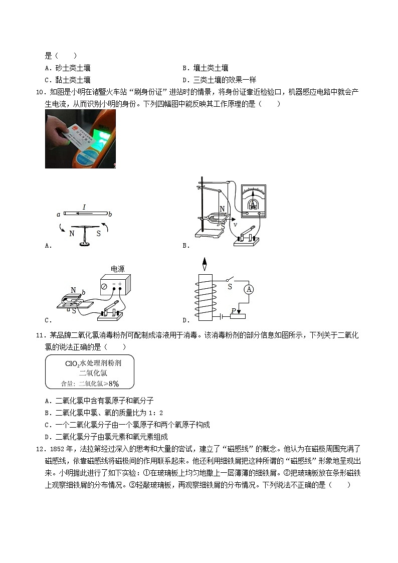 浙江省溫州市鹿城區(qū)2023-2024學(xué)年八年級下學(xué)期科學(xué)期末質(zhì)量檢測綜合模擬卷第3頁