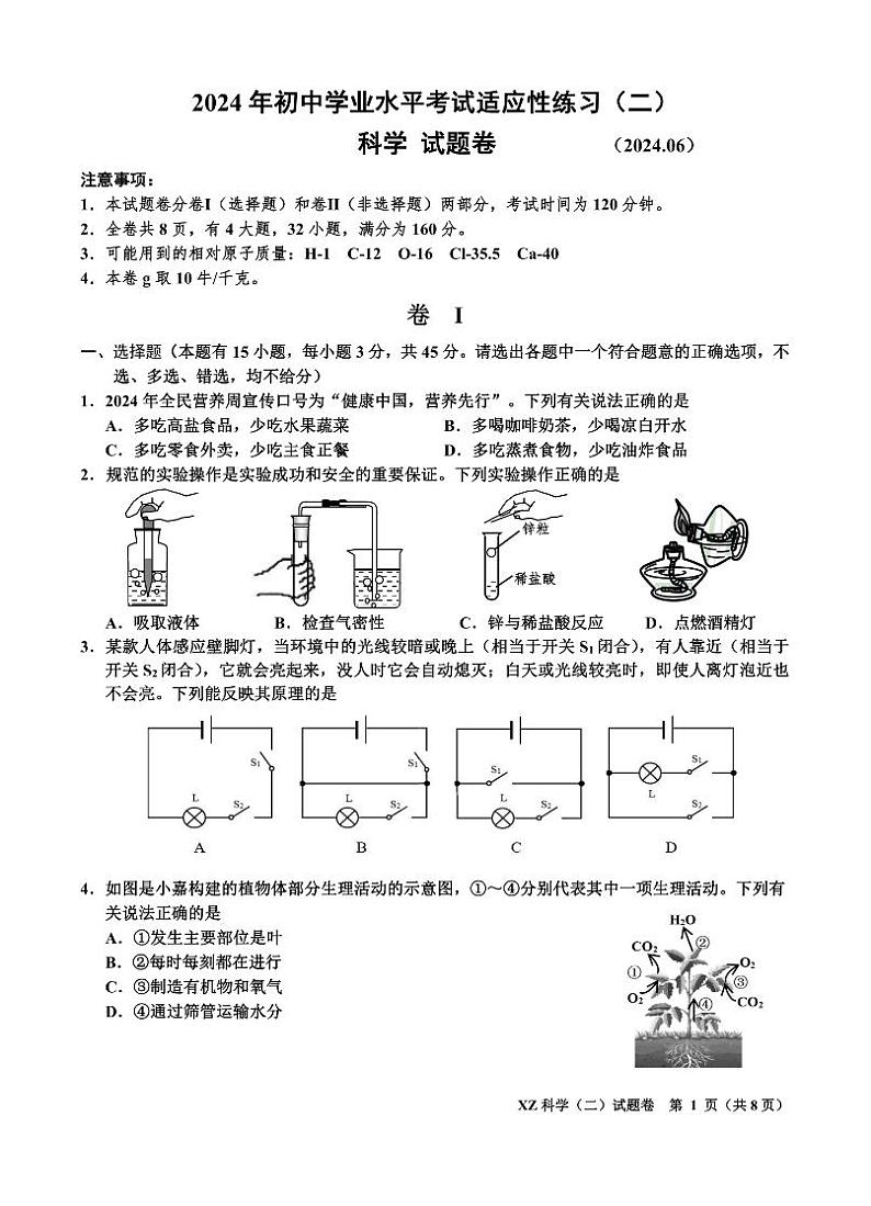 4科学卷-2406 嘉兴三模第1页