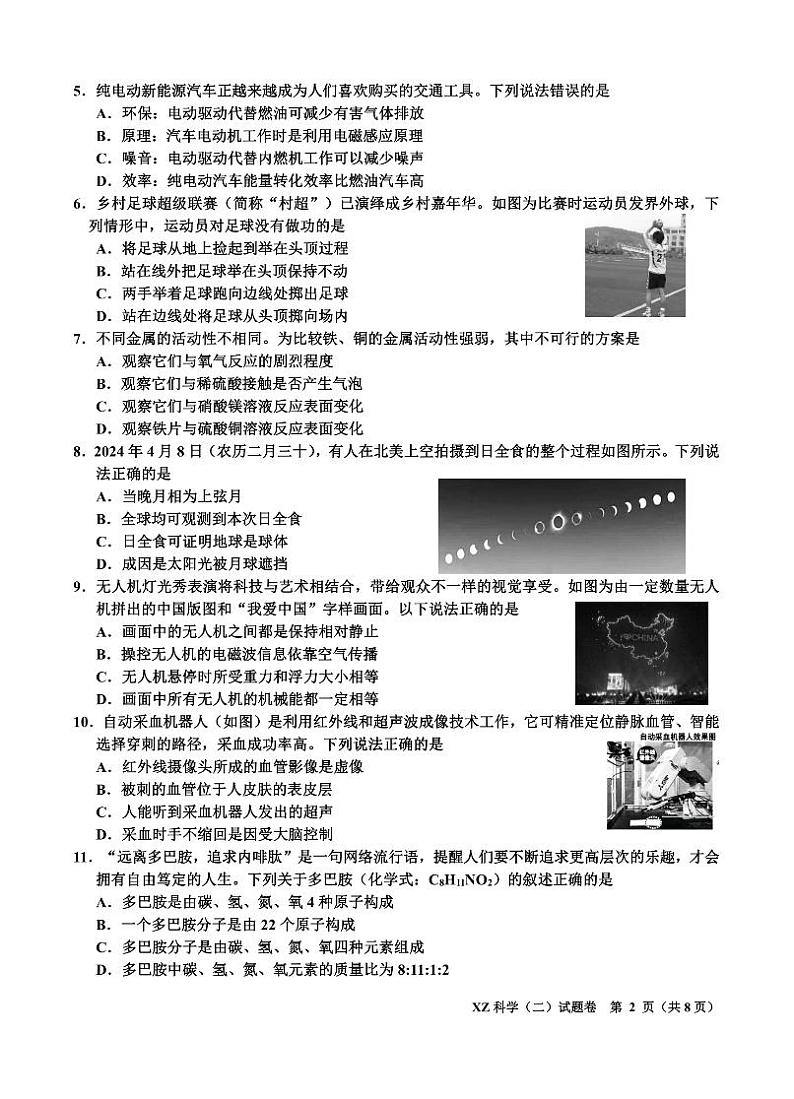 4科学卷-2406 嘉兴三模第2页