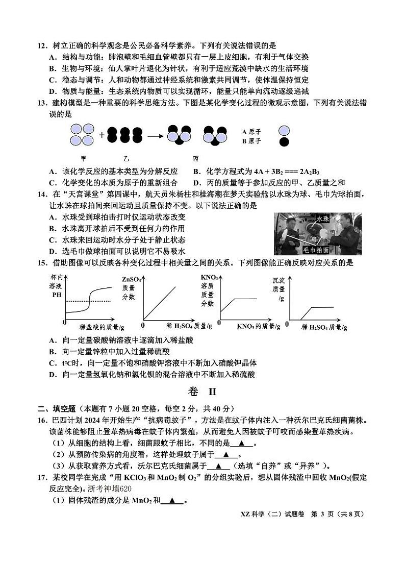 4科学卷-2406 嘉兴三模第3页