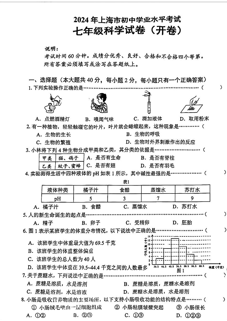 2024年上海市中考（七年级）科学真题