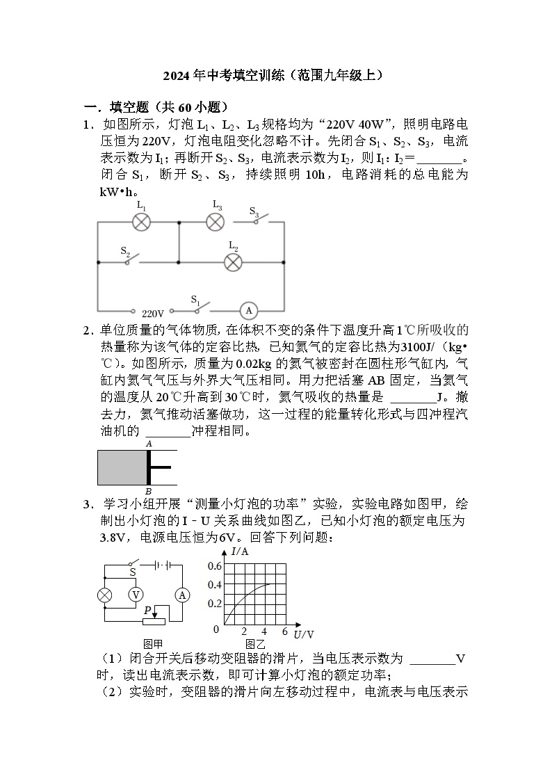 填空训练（范围九年级上）——2024年浙江省中考科学三轮冲刺