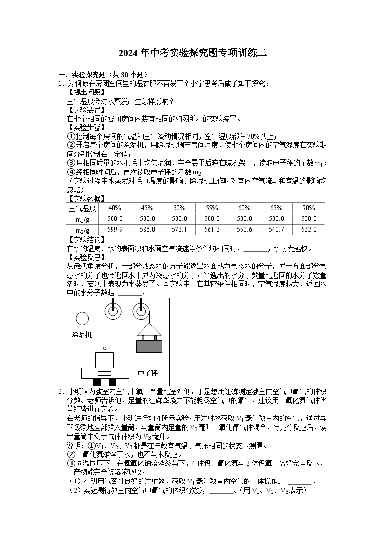 实验探究题专项训练二——2024年浙江省中考科学三轮冲刺