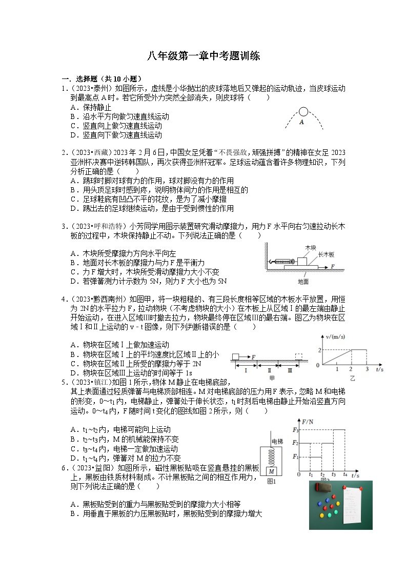 第一章力与运动中考题训练————2024年浙江省中考科学三轮冲刺