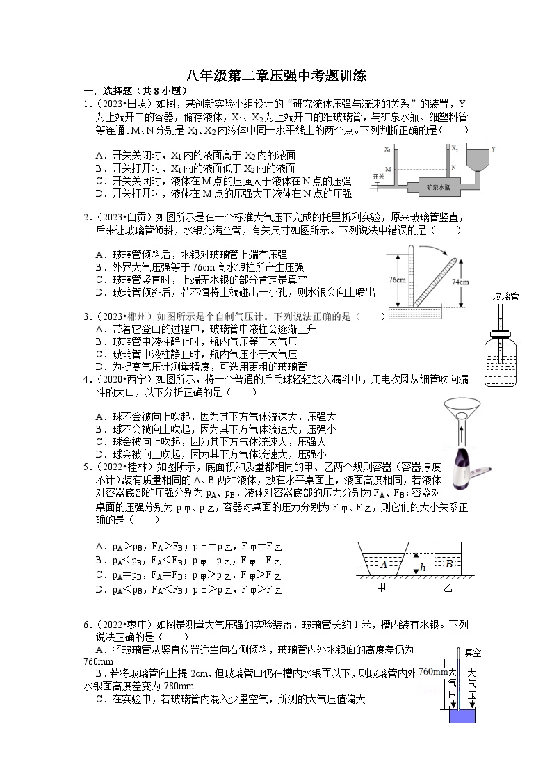 第二章压强中考题训练——2024年浙江省中考科学三轮冲刺