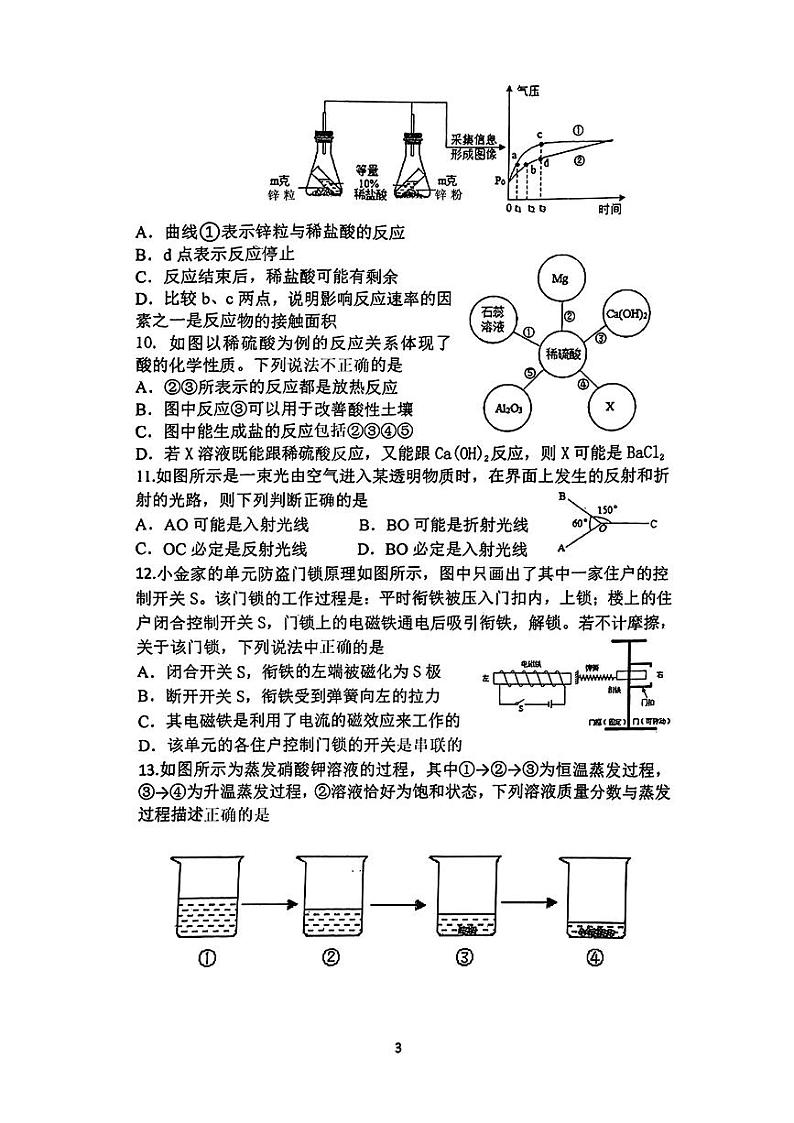 2024年浙江省杭州市杭州中学中考三模科学试题第3页