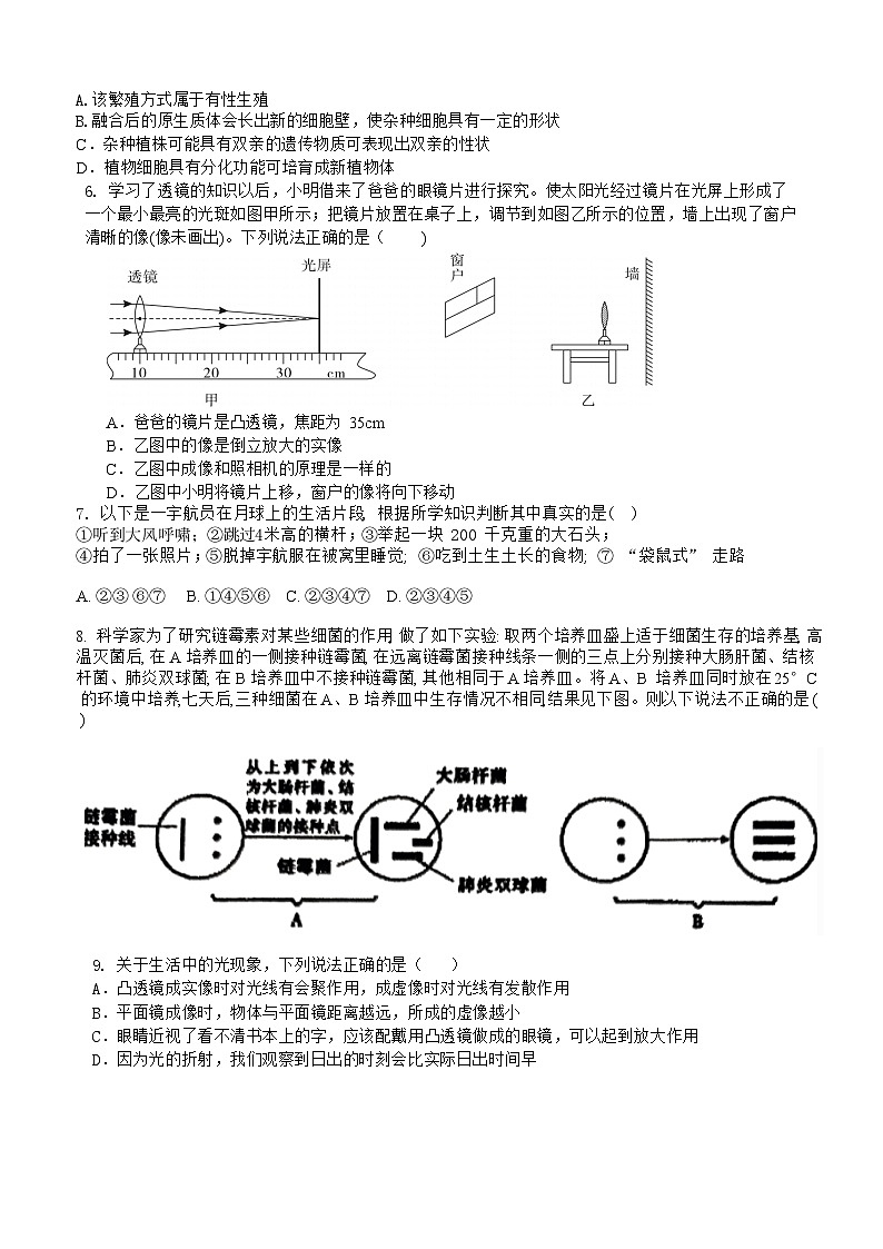 2023-2024学年浙江省杭州市钱塘新区七年级下学期期末模拟科学试卷02
