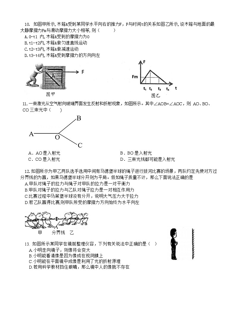 2023-2024学年浙江省杭州市钱塘新区七年级下学期期末模拟科学试卷03