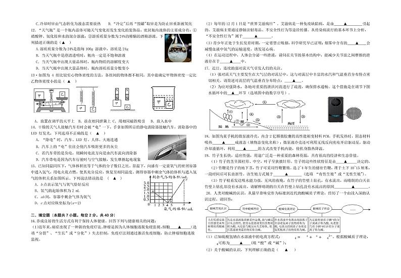 浙江省绍兴市第一初级中学教育集团2024年中考科学三模卷第2页