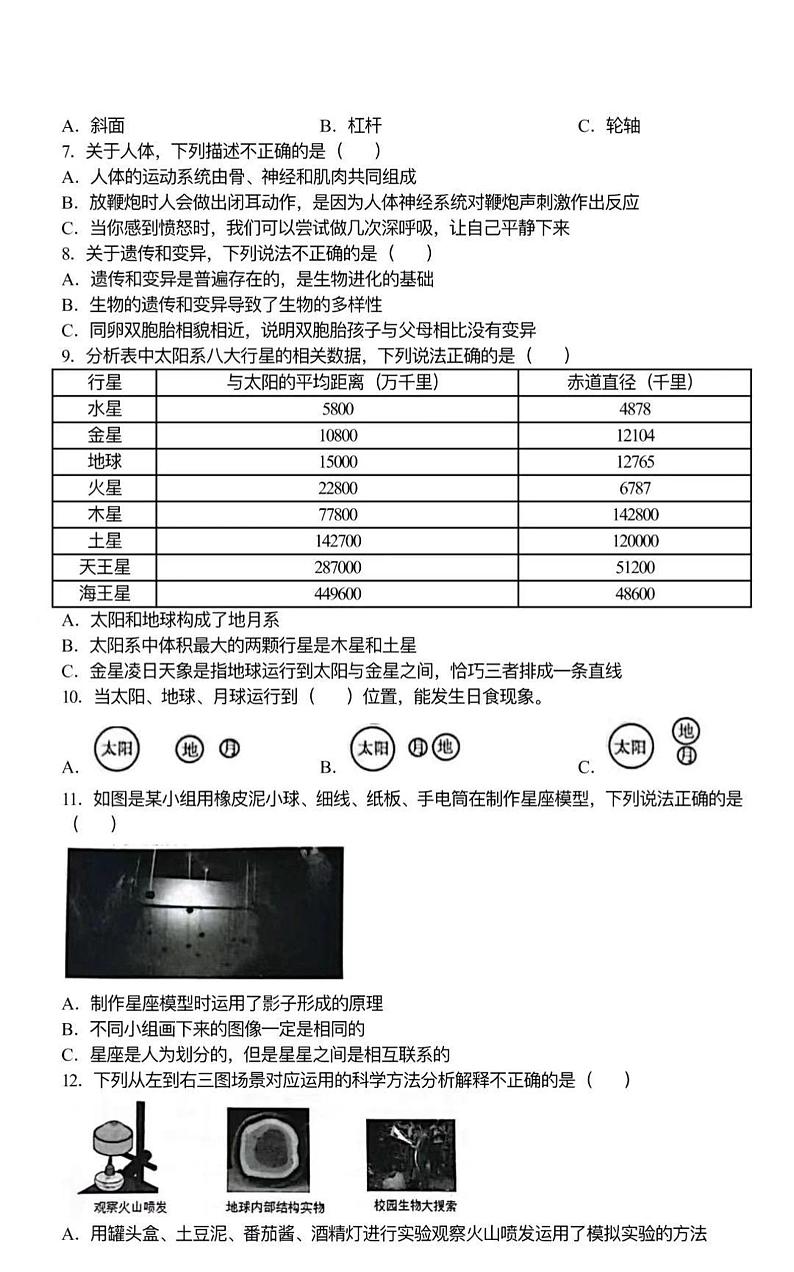 浙江省杭州钱塘区学正实验学校2023-2024学年七年级上学期开学分班考试科学试题02