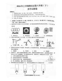 浙江省金华市东阳市2023-2024学年八年级下学期6月期末科学试题