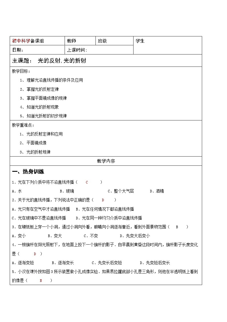华师大版初中科学八年级下册 2 光的反射折射 学案01