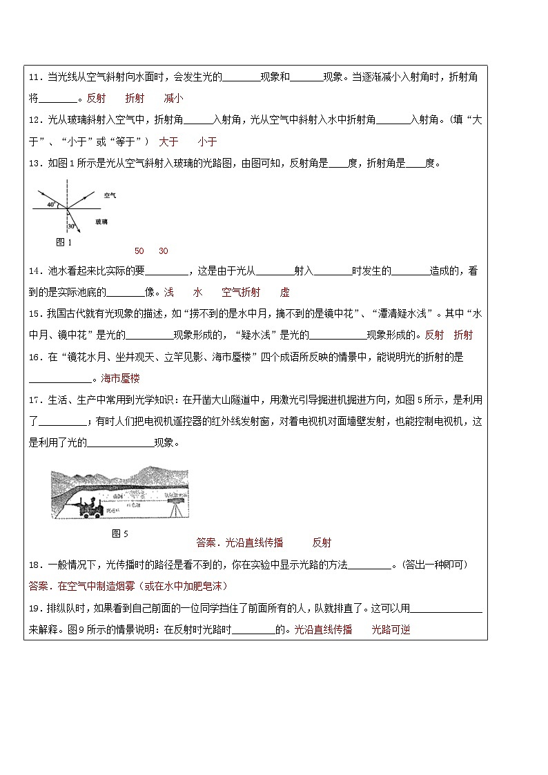 华师大版初中科学八年级下册 2 光的反射折射 学案03