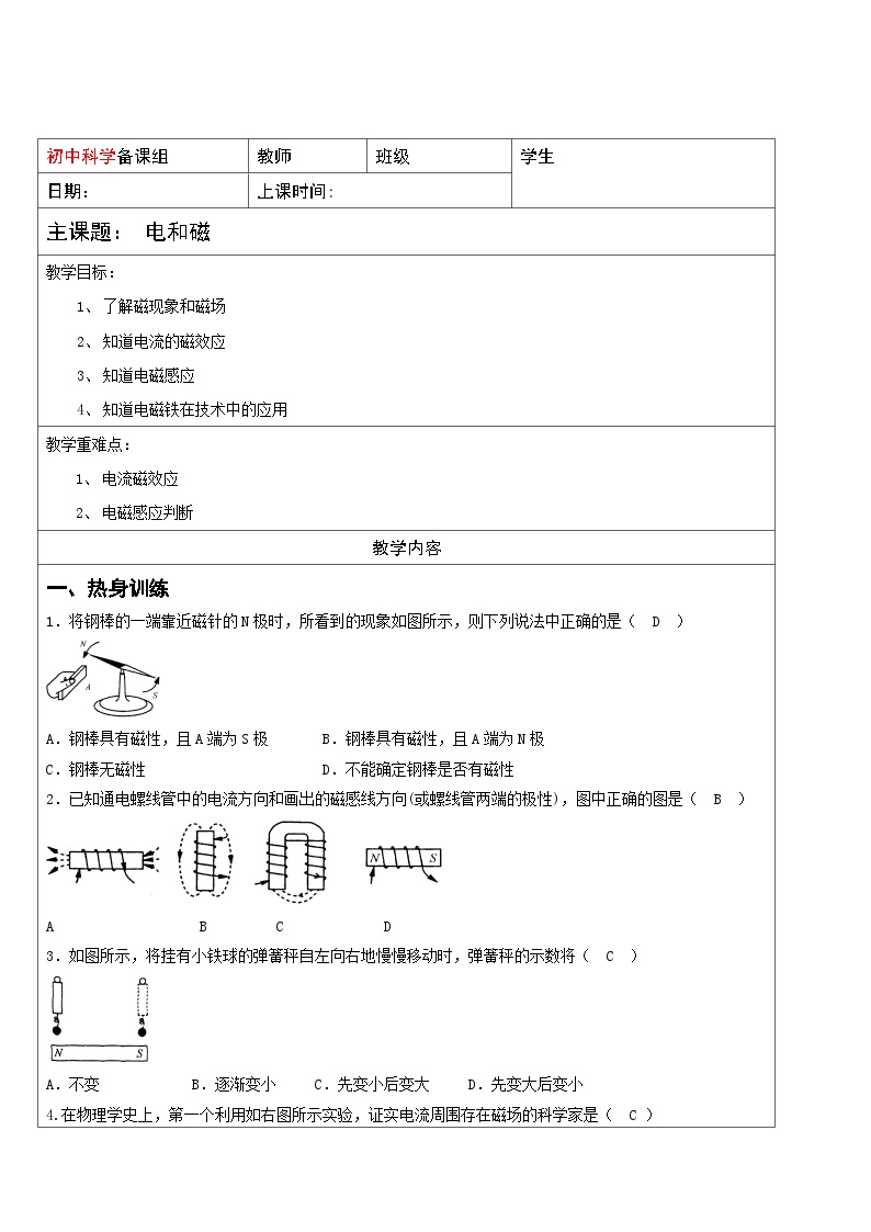 华师大版初中科学八年级下册 17 期末复习-电和磁 学案